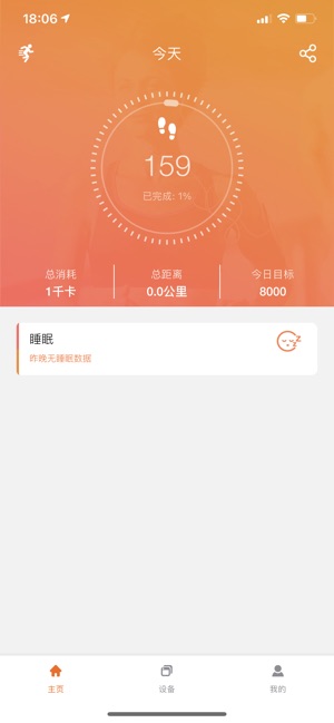 FitCloudProiPhone版截图1