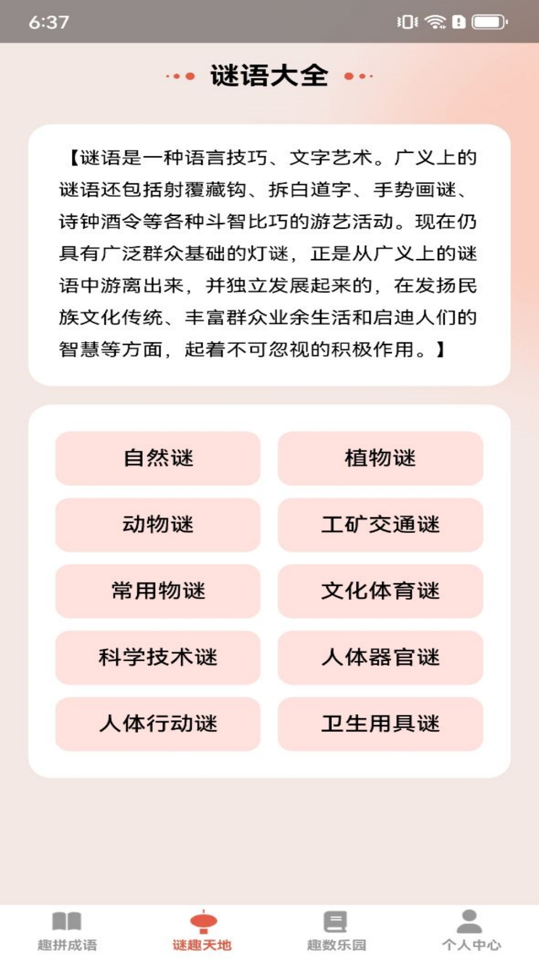 随心趣答鸿蒙版截图2