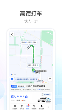 高德地图截图4