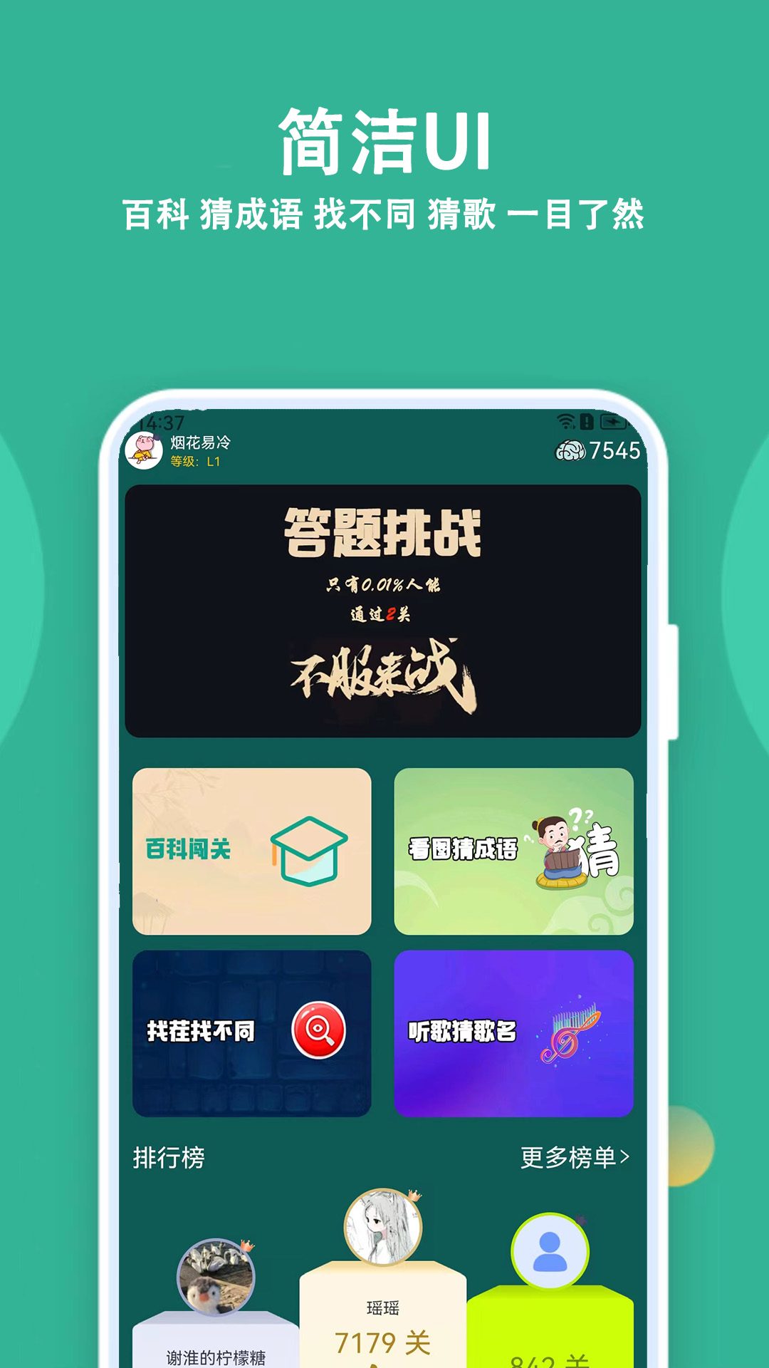 人人答题鸿蒙版截图1