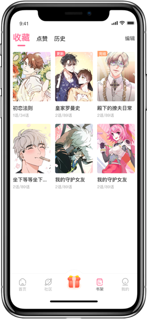 免耽漫画iPhone版截图4