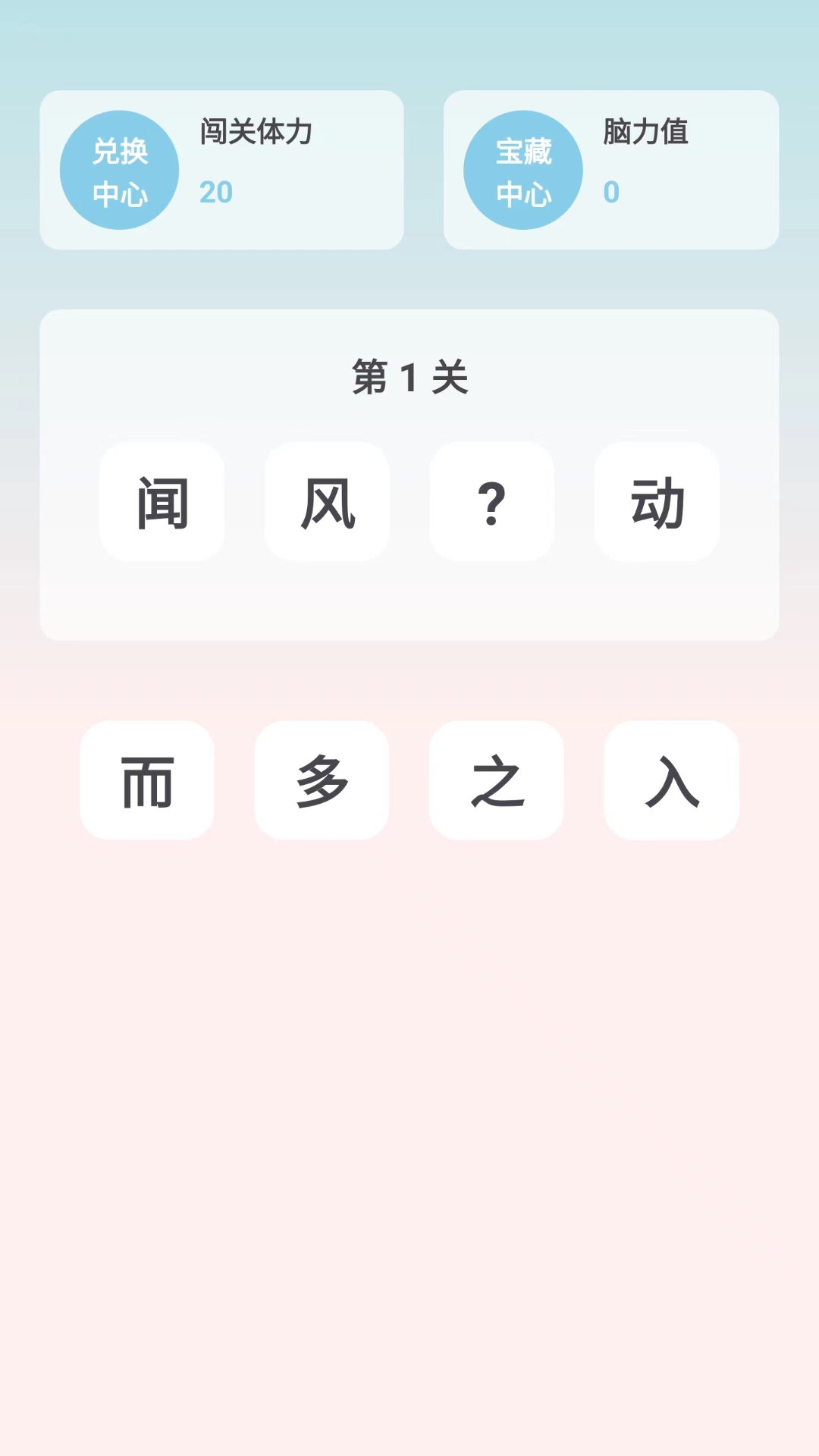 填词益智园鸿蒙版截图3