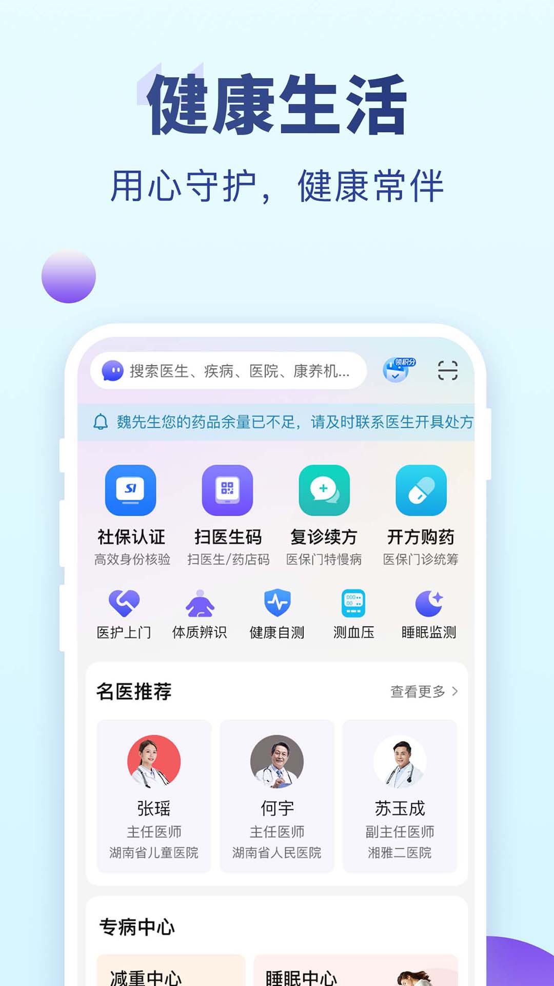 老来健康鸿蒙版截图3