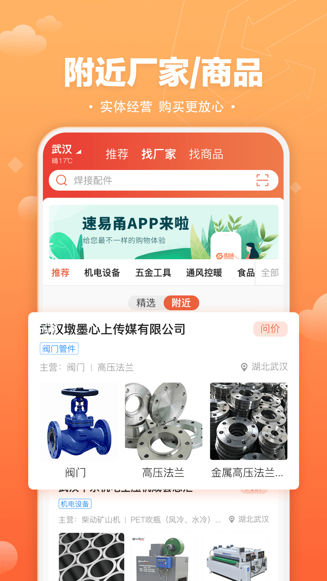 速易甬鸿蒙版截图2