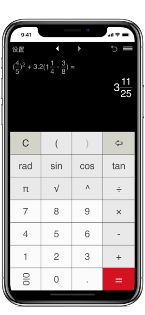 分数计算器ProiPhone版截图1