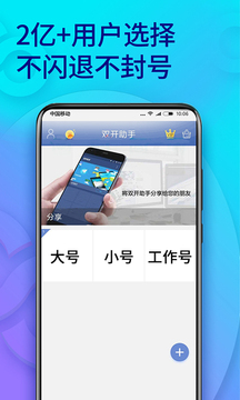 双开助手微分身版截图2