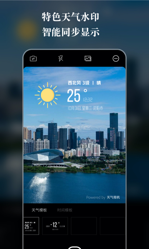 天气相机截图4