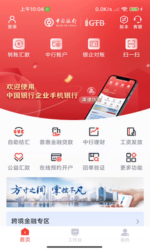 中行企业银行截图2