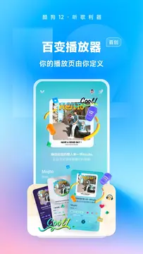 酷狗音乐截图4