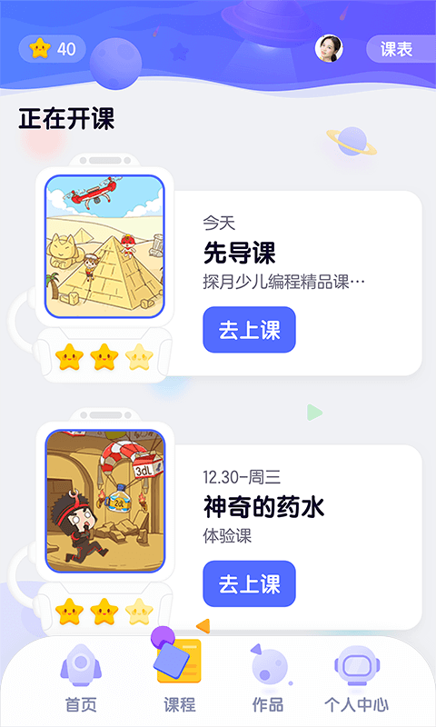 探月校园版鸿蒙版截图2