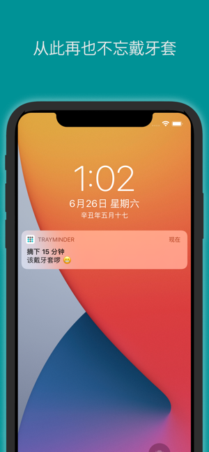 TrayMinderiPhone版截图6