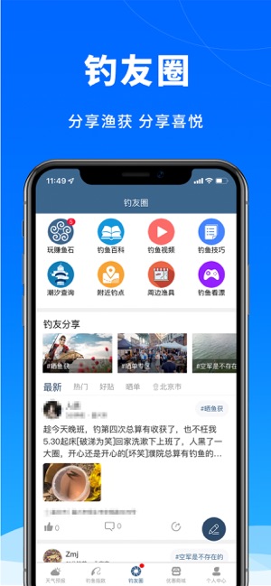 钓鱼天气预报iPhone版截图6