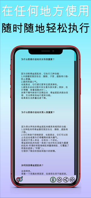 凯格尔运动(KegelExercises)iPhone版截图3