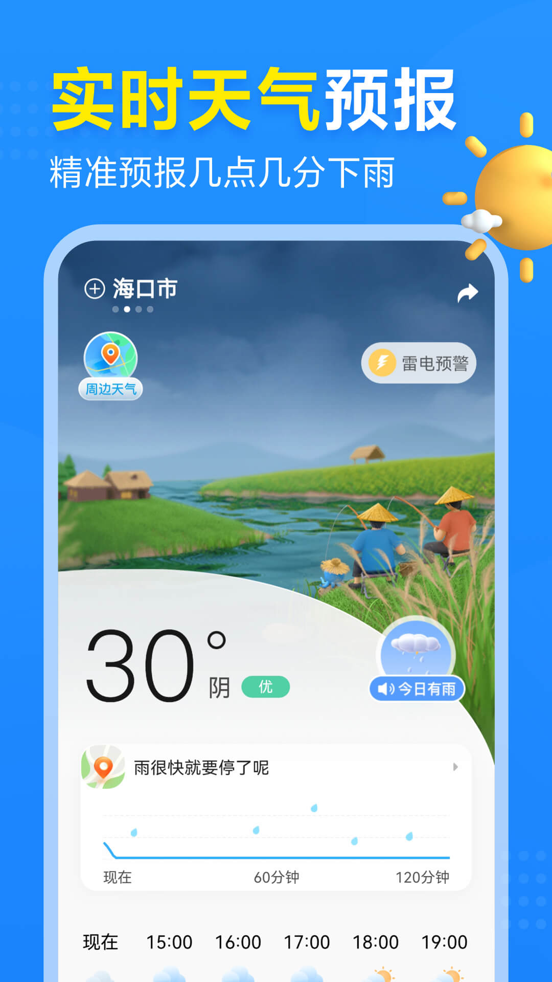 2345天气预报截图1