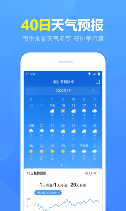 15日天气预报截图1