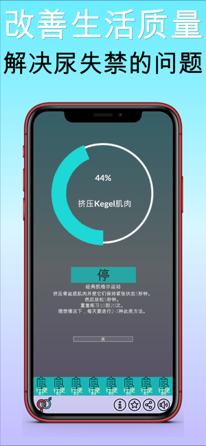 凯格尔运动(KegelExercises)iPhone版截图2