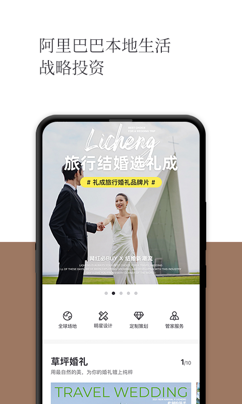 礼成旅行婚礼鸿蒙版截图1