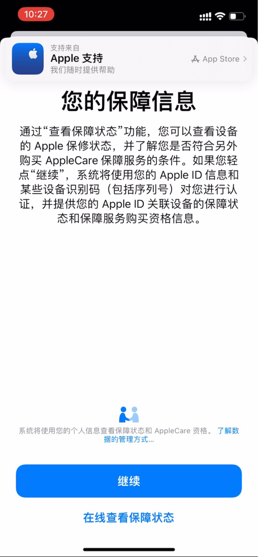 轻 App不输序列号和验证码查询保修期限方法教程