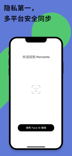 PercentoiPhone版截图8