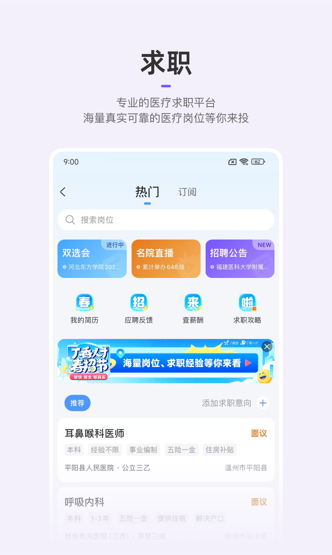 丁香园鸿蒙版截图3