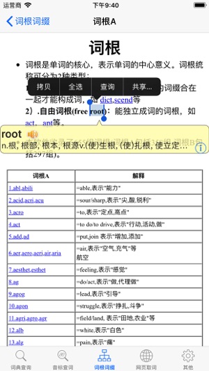 OK词典iPhone版截图1