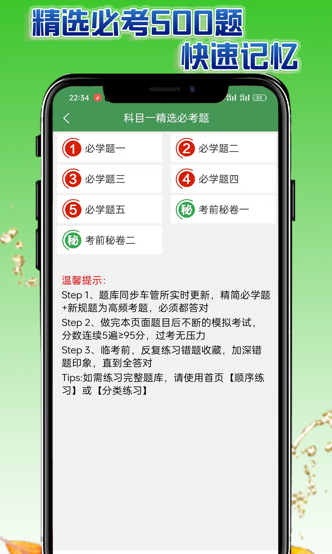 学会驾考鸿蒙版截图2