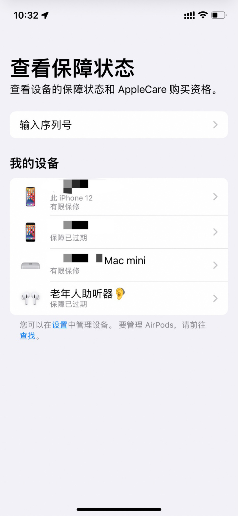 轻 App不输序列号和验证码查询保修期限方法教程