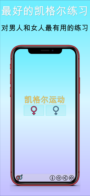 凯格尔运动(KegelExercises)iPhone版截图1