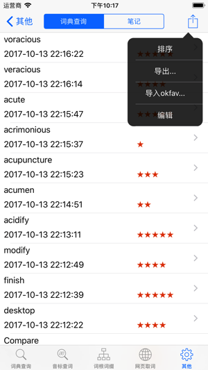 OK词典iPhone版截图5