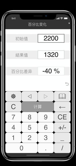 PercentageExpertiPhone版截图4