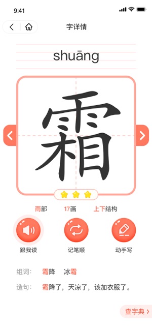 花漾识字iPhone版截图4