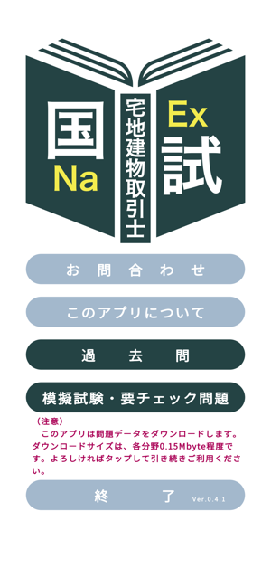 宅地建物取引士過去問＜国試対策Ｐシリーズ＞iPhone版截图1