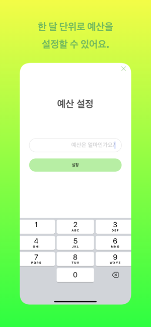 무소비가계부(광고제거)iPhone版截图4