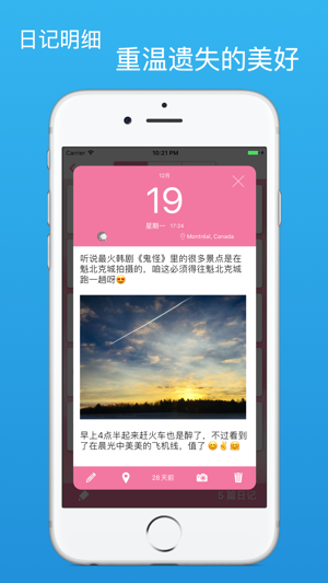 MyDiaryiPhone版截图3