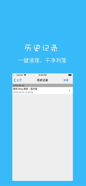 网虫汇浏览器iPhone版截图3