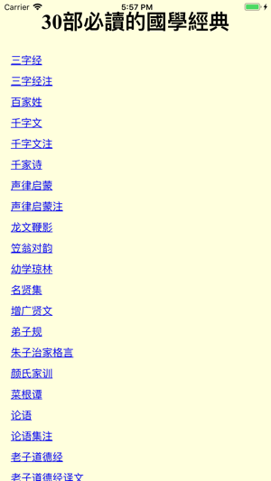 30部必读的国学经典(有声)iPhone版截图1