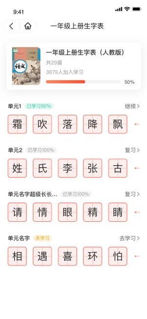 花漾识字iPhone版截图3