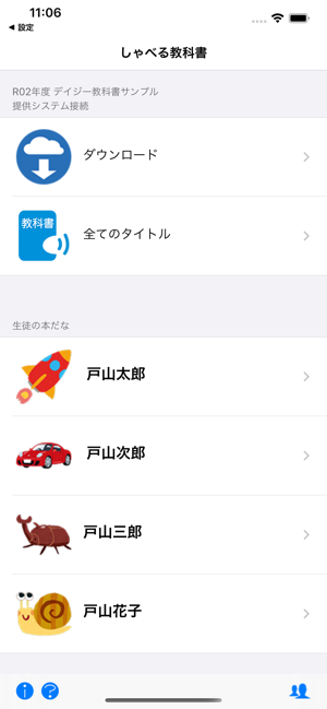 しゃべる教科書iPhone版截图7