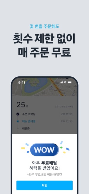 쿠팡이츠iPhone版截图5