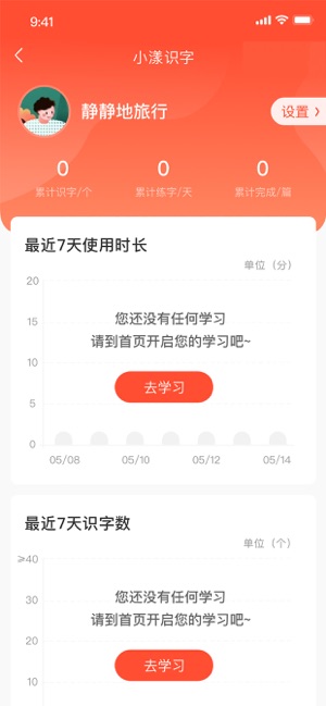 花漾识字iPhone版截图5