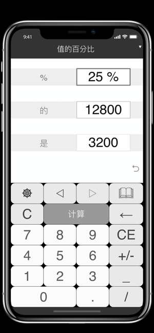 PercentageExpertiPhone版截图1