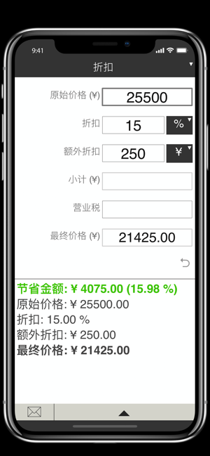 PercentageExpertiPhone版截图10