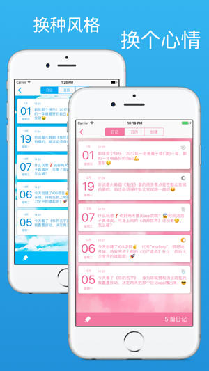 MyDiaryiPhone版截图2