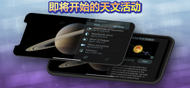 SolarWalk2iPhone版截图6