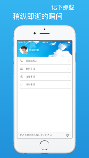 MyDiaryiPhone版截图1