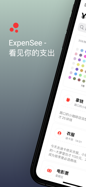 ExpenSeeiPhone版截图1