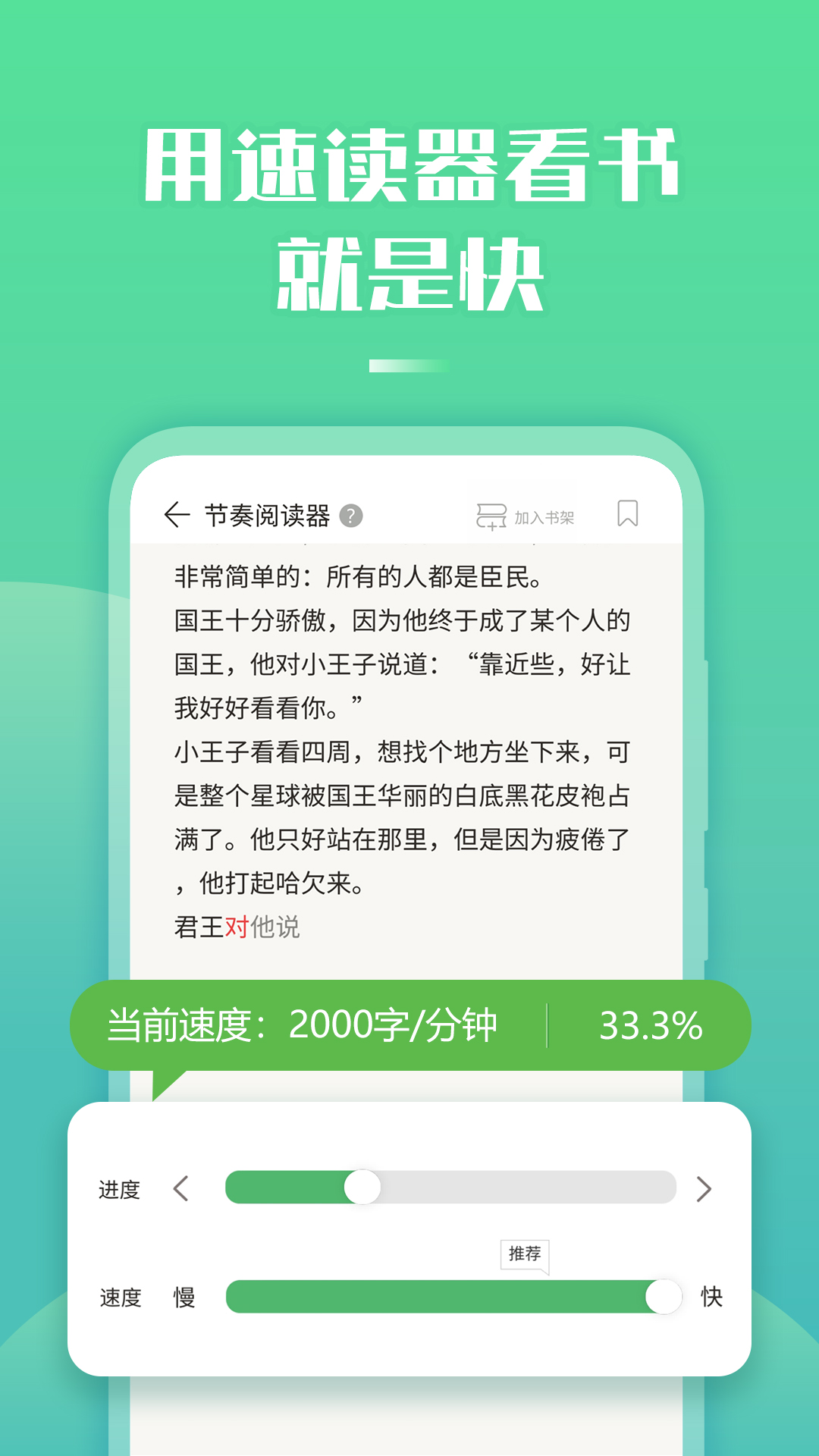 倍速阅读鸿蒙版截图3