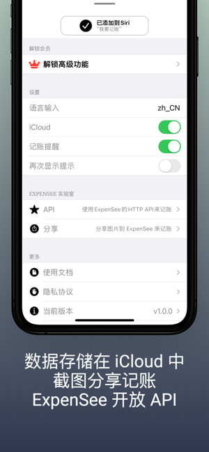 ExpenSeeiPhone版截图6