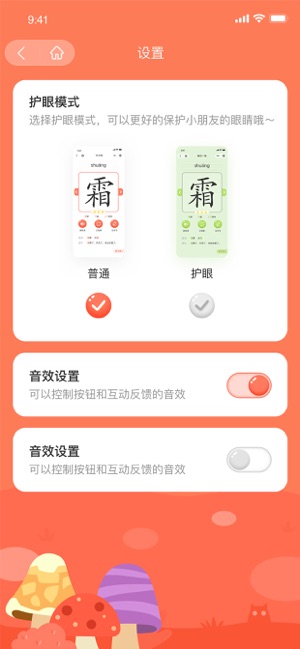 花漾识字iPhone版截图6