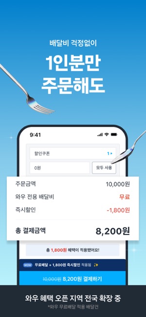 쿠팡이츠iPhone版截图2